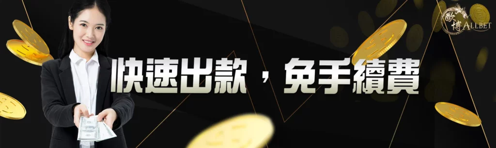 歐博娛樂城優惠總整理｜怎麼領？誰能領？新客熟客都不能錯過！