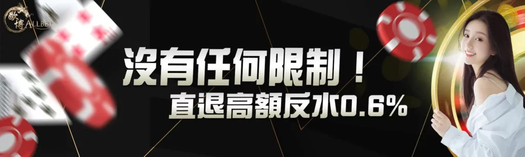 歐博娛樂城優惠總整理｜怎麼領？誰能領？新客熟客都不能錯過！