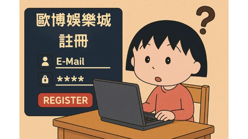 財神註冊步驟詳解-快速輕鬆完成註冊